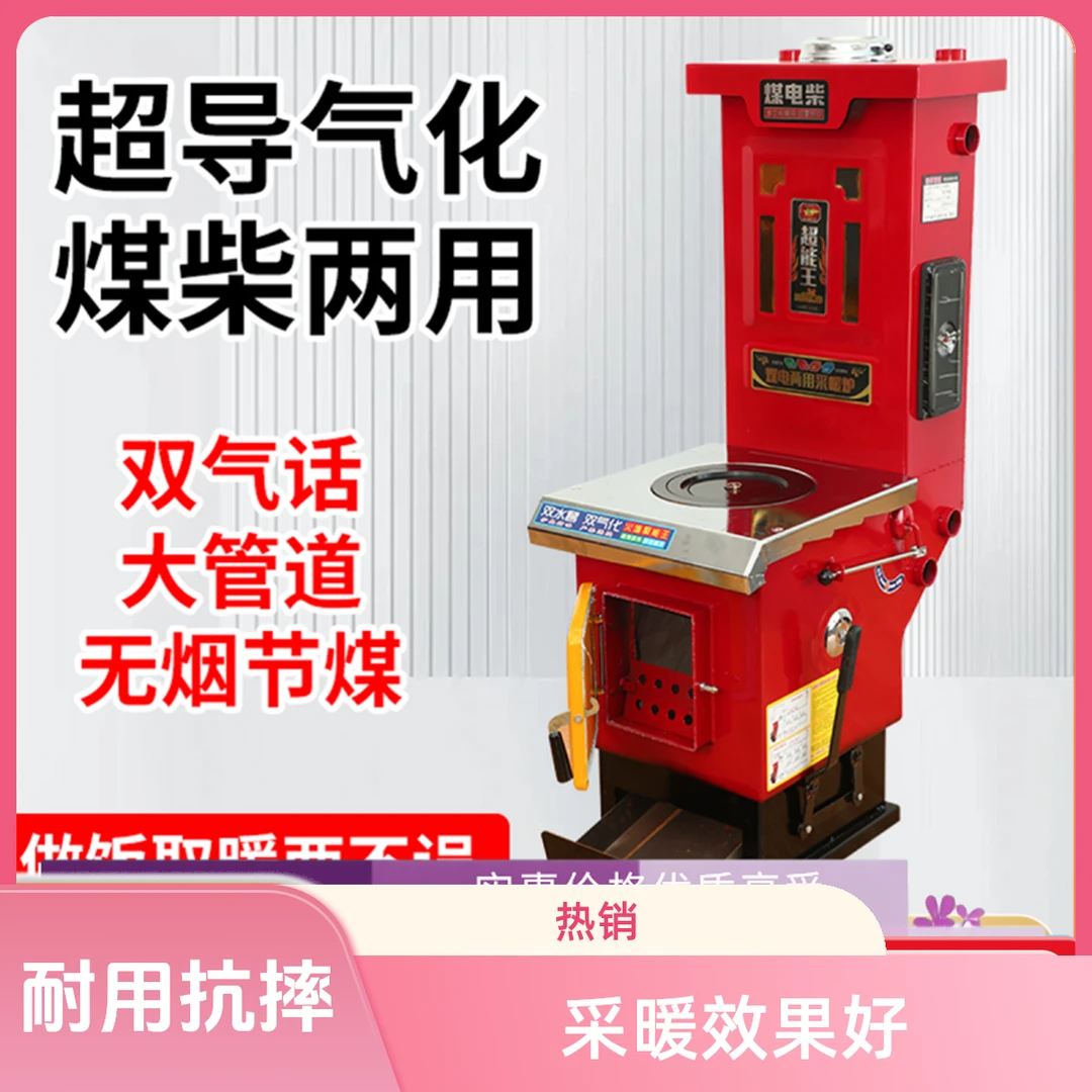 煤柴两用气化地暖取暖炉东西北牧区高寒区农村小型家用节能采暖炉