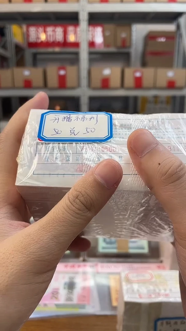 【05等面值】50兑50 一百张连号