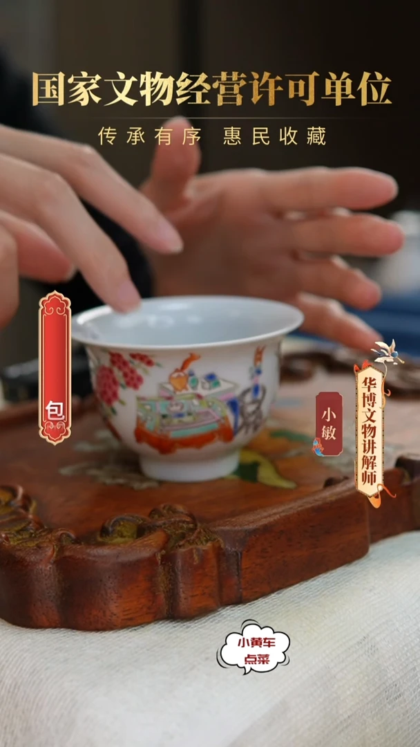 清杯8207粉彩博古花卉炉式杯