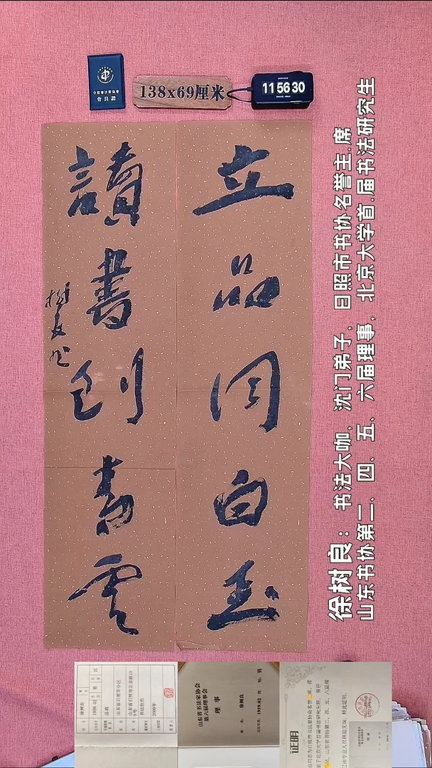 书法106 徐老师书法作品