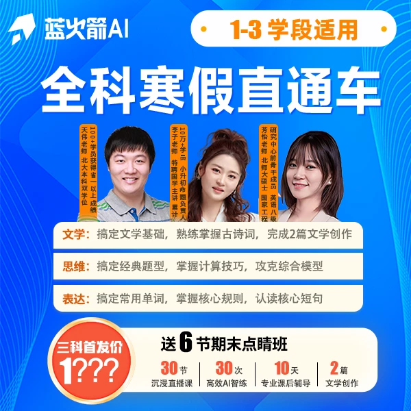 全科寒假文学/思维/表达素养直通车