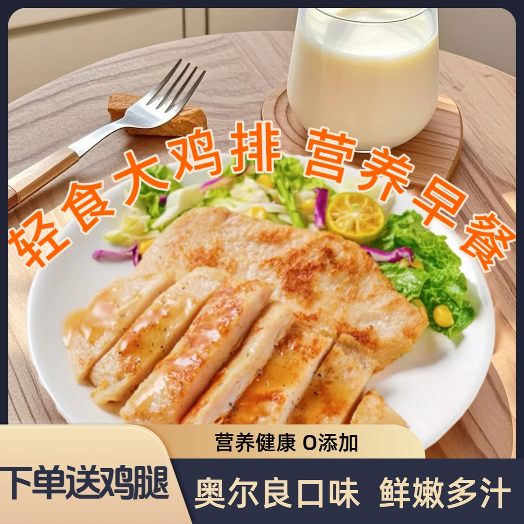 【双11提前购】10片香嫩大鸡排 代餐早餐夜宵独立包装135g/片