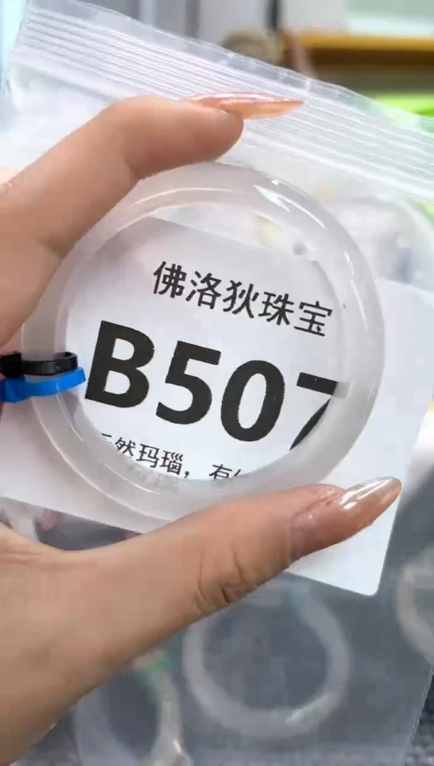 玛瑙/玉髓手镯未镶嵌B507