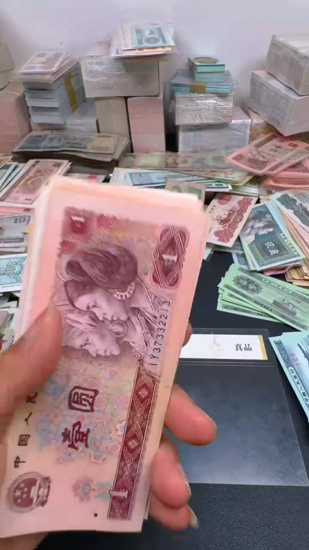 4版币 801 旧票散张 10张