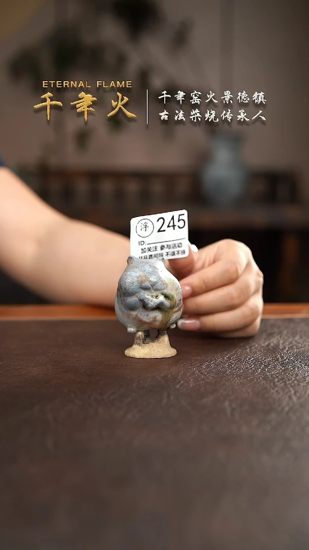 245千年火柴烧开窑上新中！