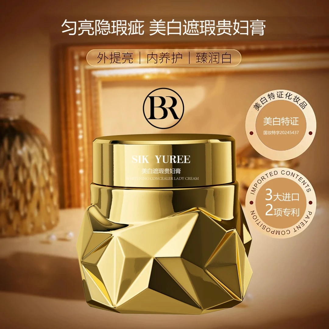 【国妆特征】SIK YUREE-美白-祛斑-贵妇膏
