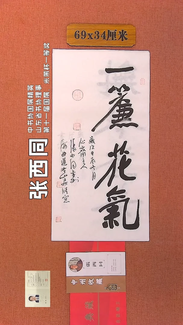 【闪购商品】书法184    张西同老师书法作品