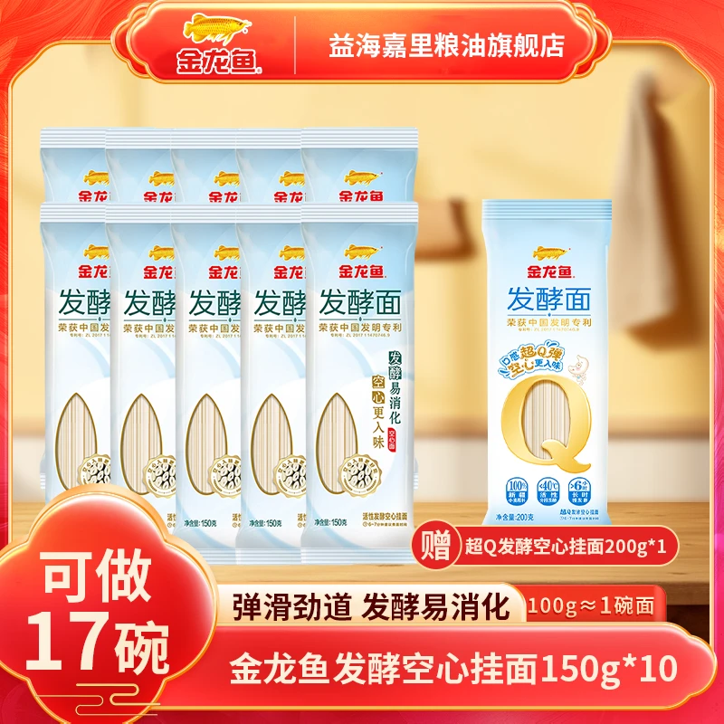金龙鱼活性发酵空心挂面150g*10包易消化营养手工面空心挂面入味