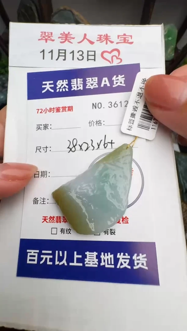 颈饰未镶嵌翡翠原石36120
