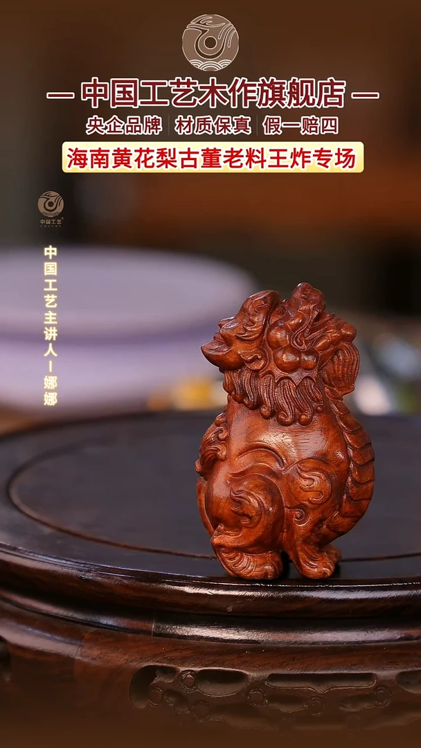 黄花梨/降香黄檀【中国工艺】海南黄花梨