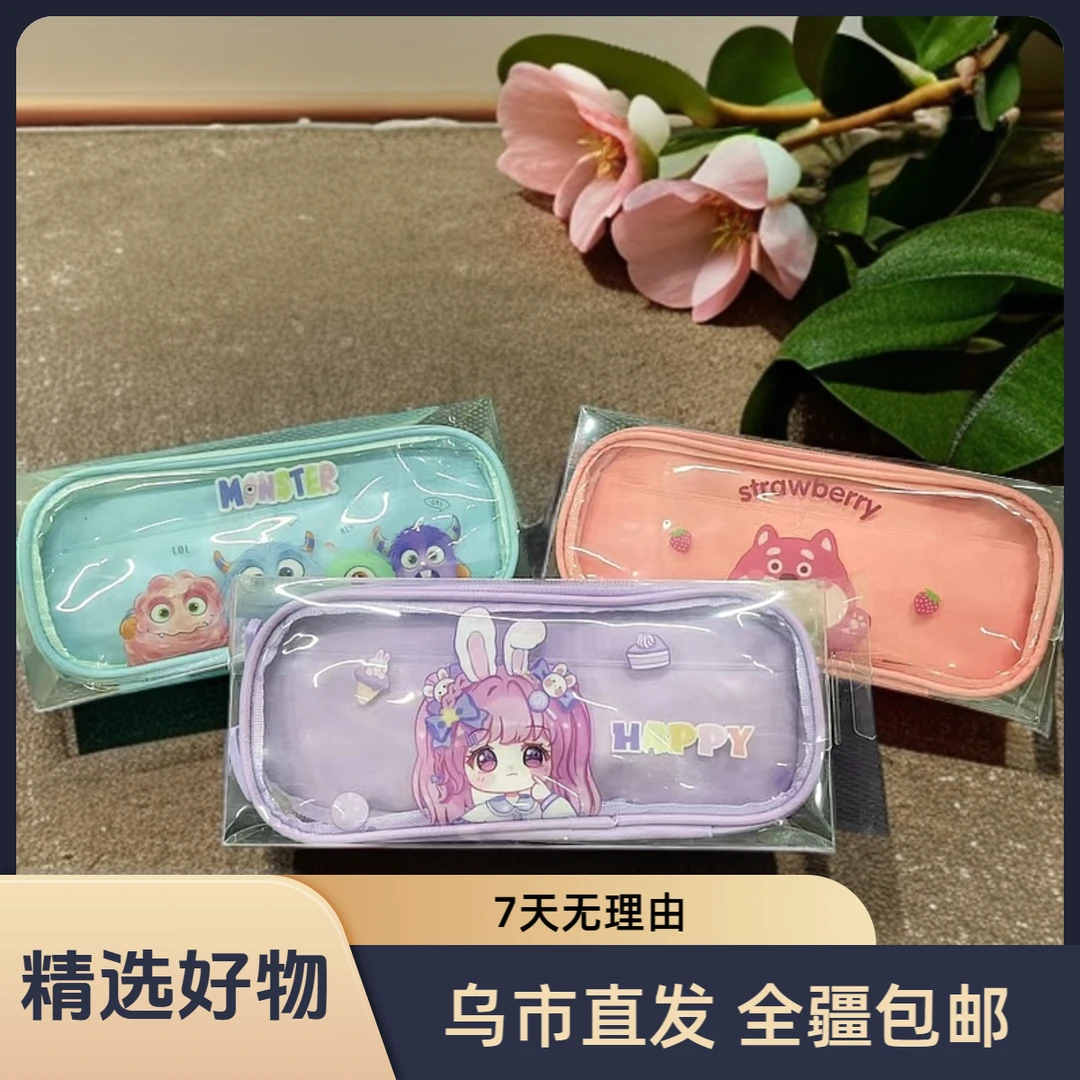 【新疆包邮】半透明笔袋ins高颜值大容量卡通文具盒学生铅笔盒