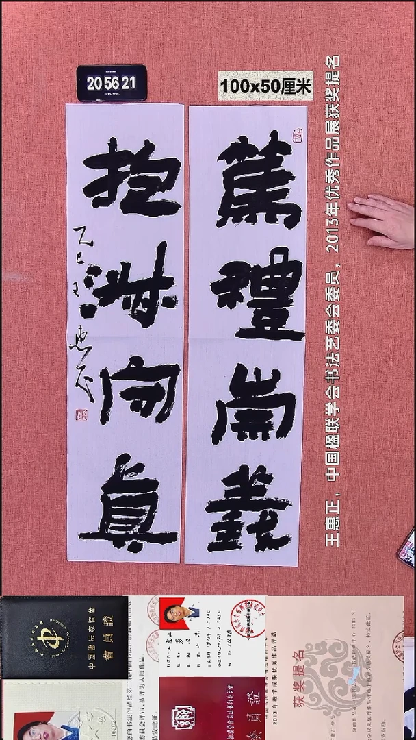 书法108    王老师书法作品