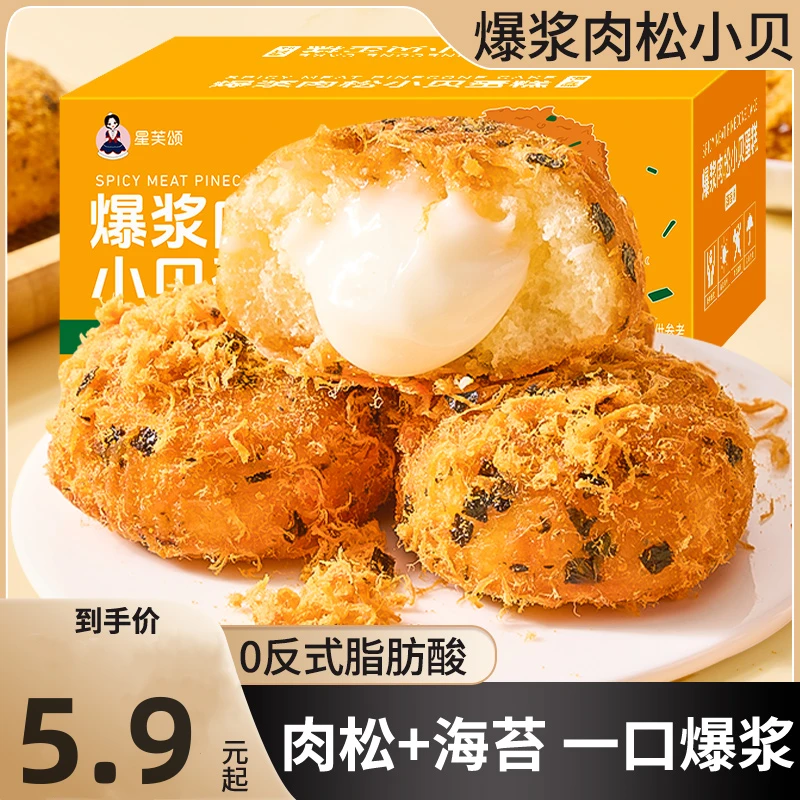 星芙颂爆浆肉松小贝夹心Q弹蛋糕松软早餐面包休闲零食5枚/箱美味