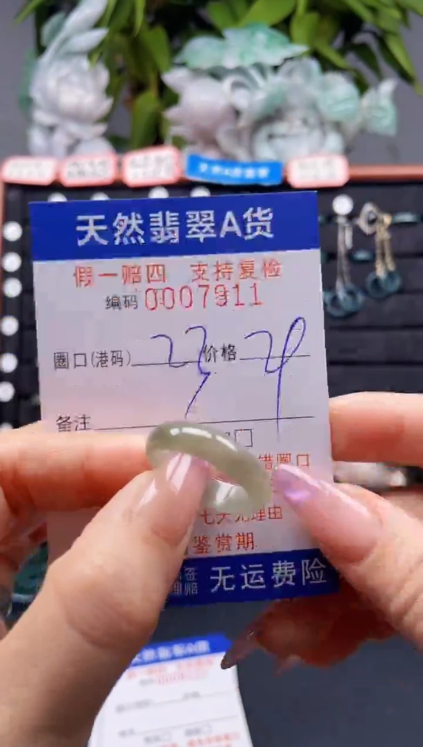 未镶嵌戒指翡翠23*7911
