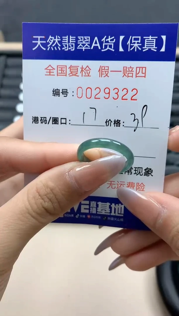 【闪购商品】翡翠戒指未镶嵌天然29322