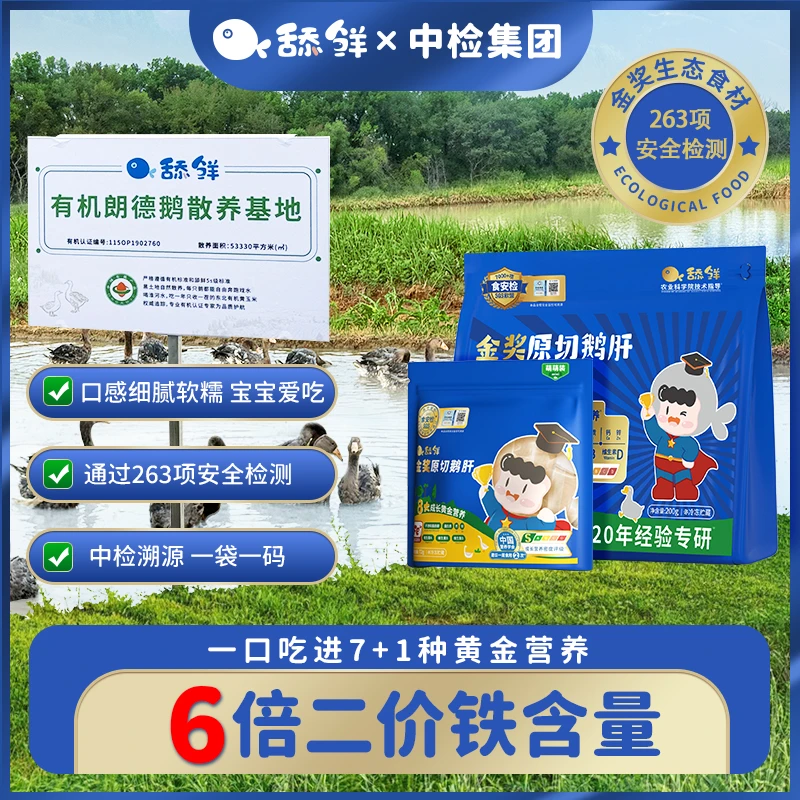 舔鲜5S级原切法式生鲜鹅肝可做辅食切片婴儿独立包装72g含硒