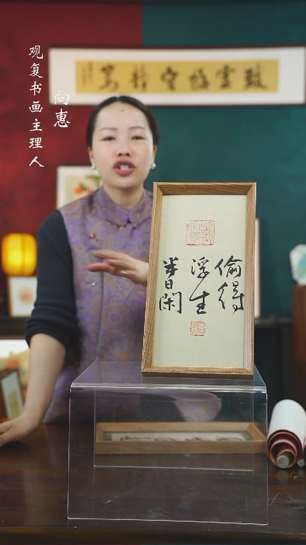 【闪购商品】书法李建川-偷得浮生半日闲-长款小摆台作品
