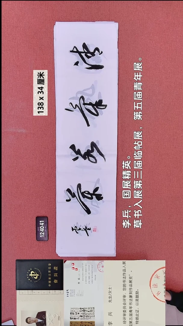 书法281    李老师书法作品