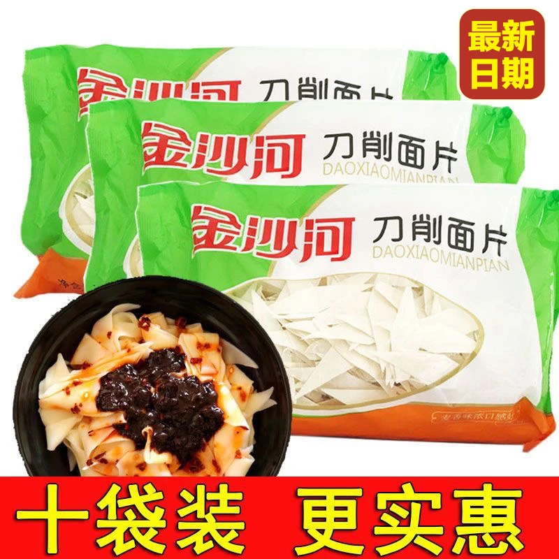 【200g*10包】金沙河刀削面片原味速食面条可汤面炒面烩面做早餐面