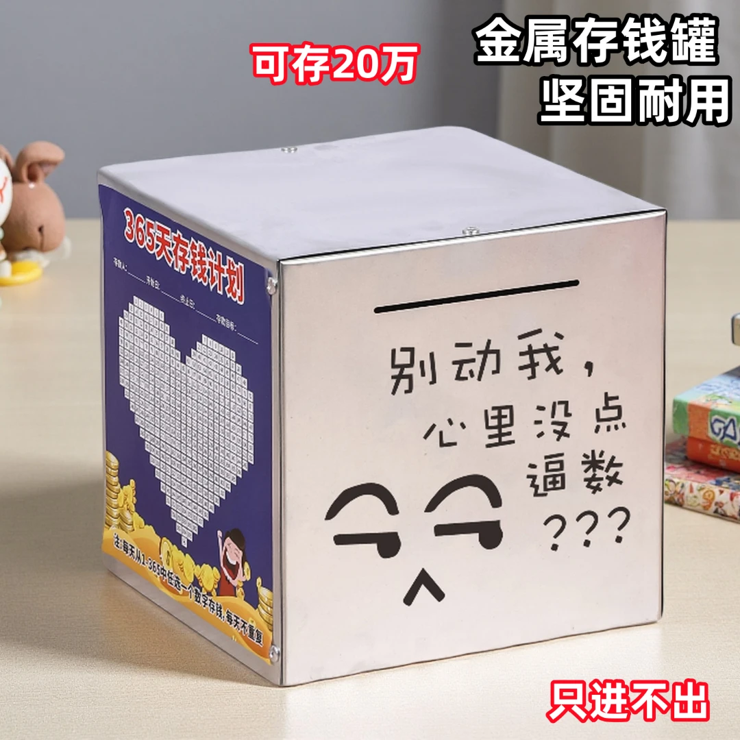 钱罐2025新款只进不出成年人款大容量大人儿童不锈钢储蓄罐大号
