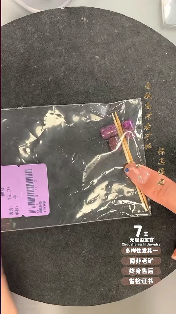 苏纪石（舒俱来）未镶嵌单珠多样性发其一