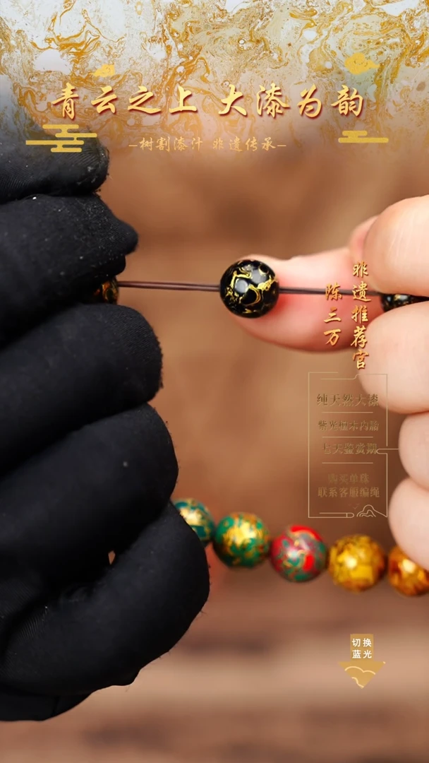 1.0黑金犀皮单珠