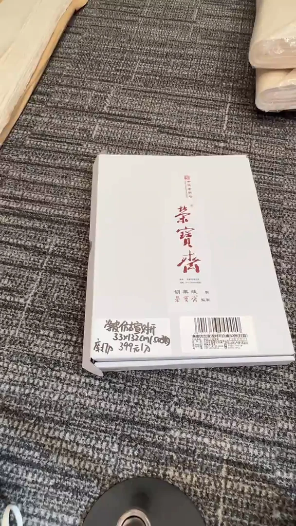 书法净皮仿古宣浅对开白盒50张