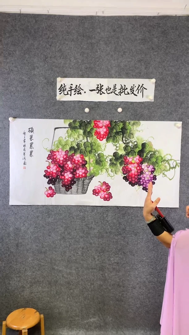 横款硕果累累尺寸136*68