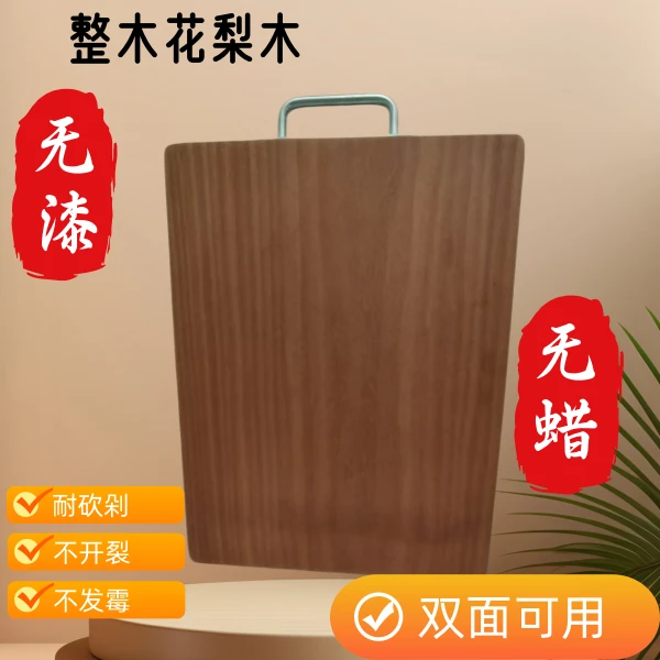 花梨木家用菜板砧板无蜡加厚刀板木案板切菜板砧板（40x30x3)