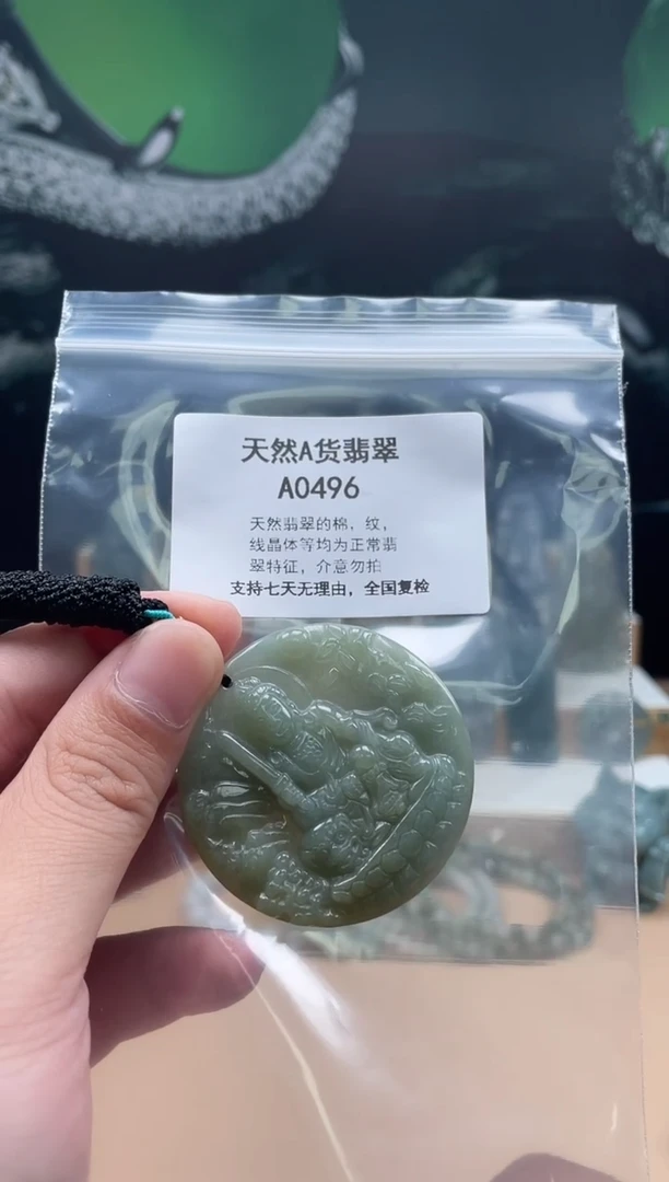 翡翠未镶嵌颈饰遥遥领衔06290138