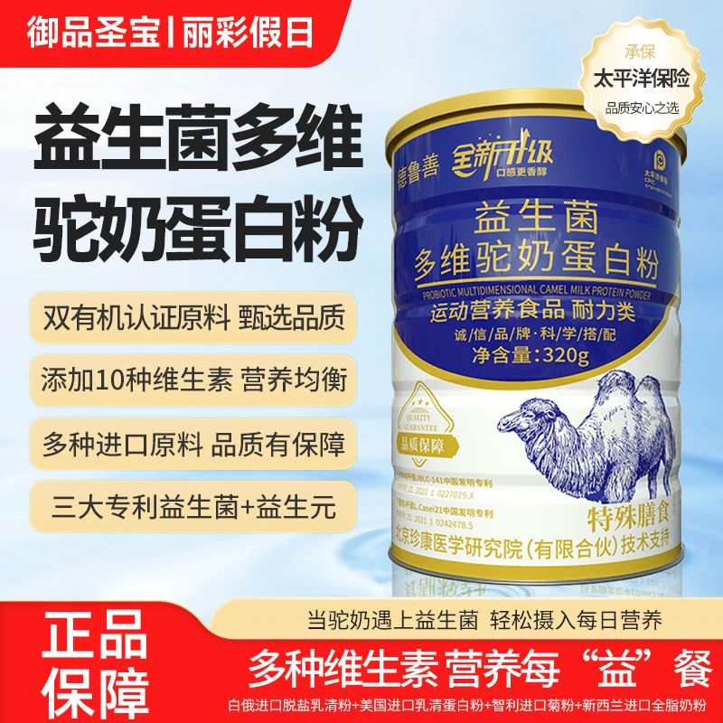 德鲁善益生菌多维驼奶蛋白粉升级版中老年营养粉 GZQ