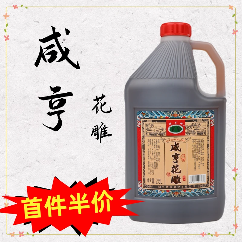 咸亨黄酒绍兴花雕正宗糯米传统冬酿自饮炒菜料酒