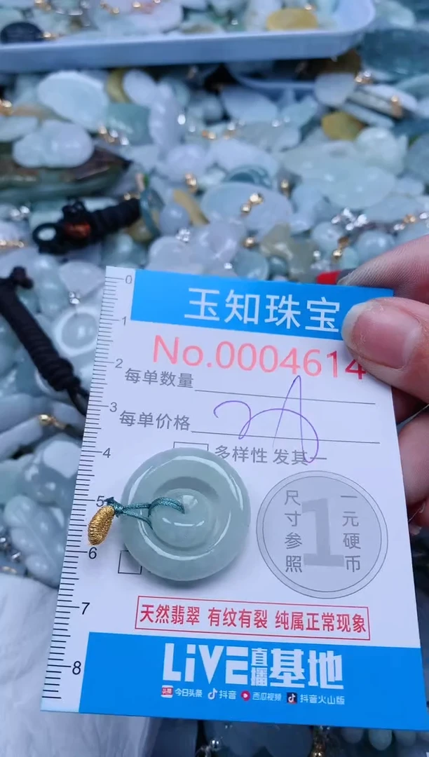 【闪购商品】翡翠吊坠(不含链)未镶嵌4614