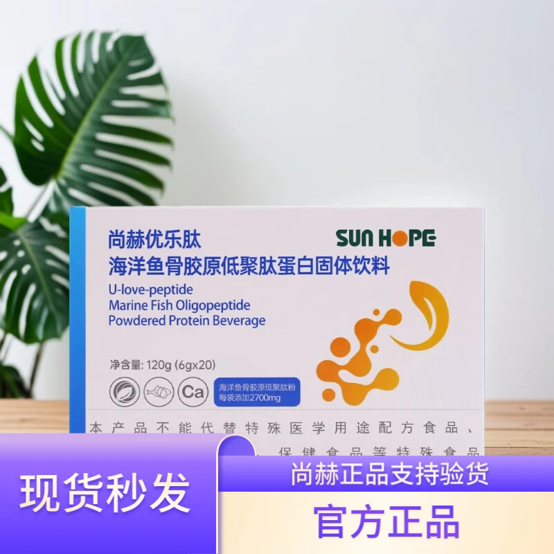 尚赫优乐肽 尚赫优乐肽鱼骨胶原低聚肽粉固体饮料6g20袋