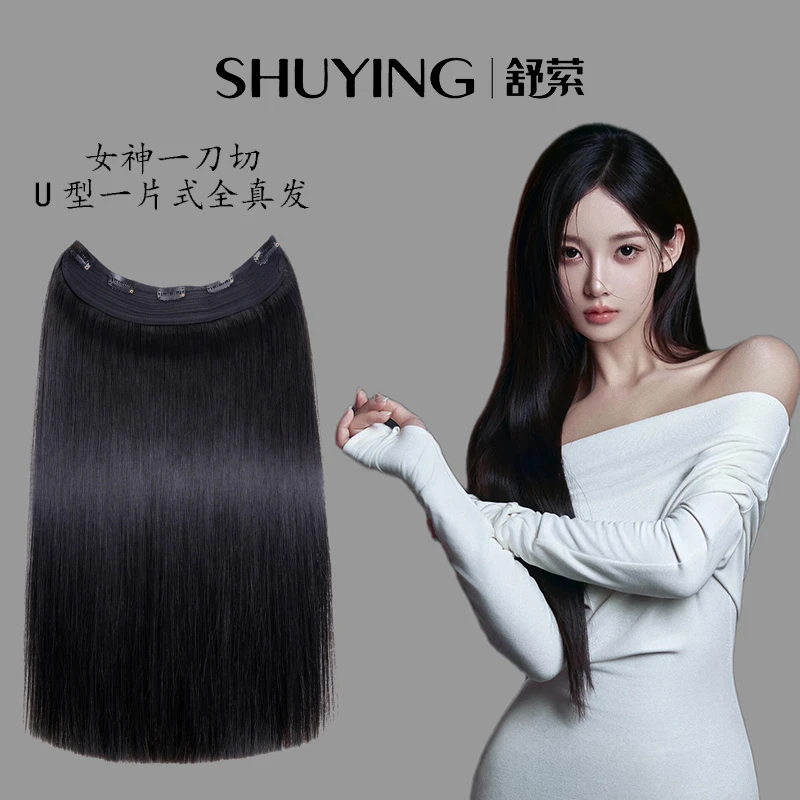 一片式U型越南发本档发尾加厚真人发可烫染7度色一刀切一片式假发