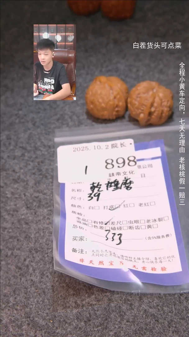 把件文玩核桃星*乾隆磨898諘帝文化