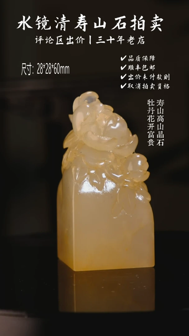 寿山石印石用****4寿山高山晶石 牡丹花开富贵