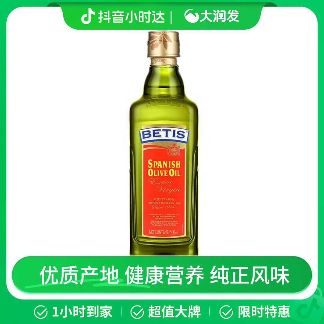 西班牙 贝蒂斯特级初榨橄榄油500ml/瓶