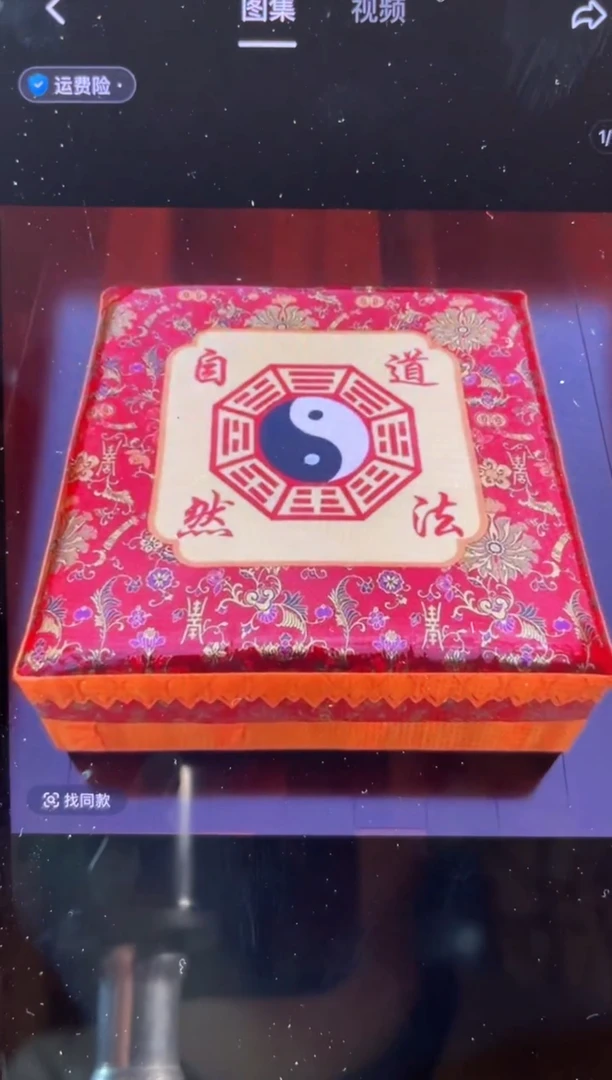 绸缎50红道法自然一个
