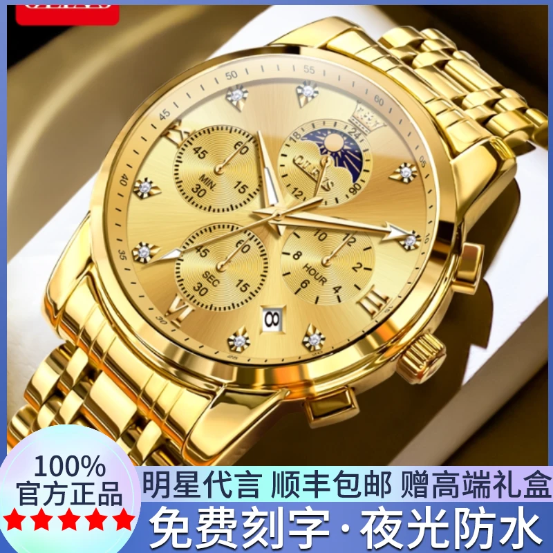 欧利时瑞士正品多功能男士手表男款时尚潮流金色名表防水石英腕表