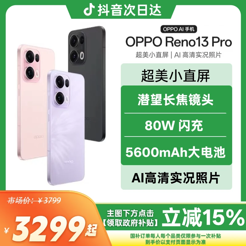 OPPOOPPO Reno 13 Pro 超美小直屏 AI实况照片 5G手机 手机小时达