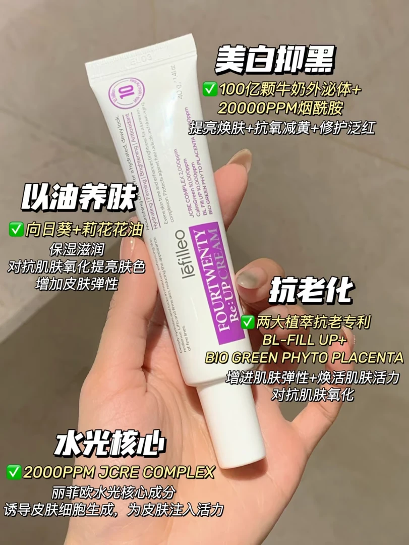 韩女水光肌轻松拿捏~韩国本土院线丽菲欧牛奶水光霜40ml