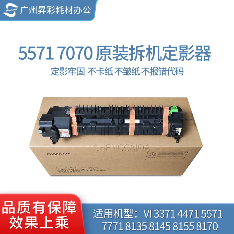 适用施乐6代5571定影器 3371 7771 8135 8155 8170 定影加热组件