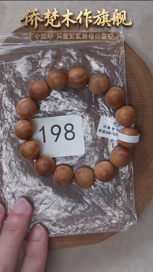 檀香木手串/手链希莫加树根二号黑横沉1.5单圈奶甜韵福利　198