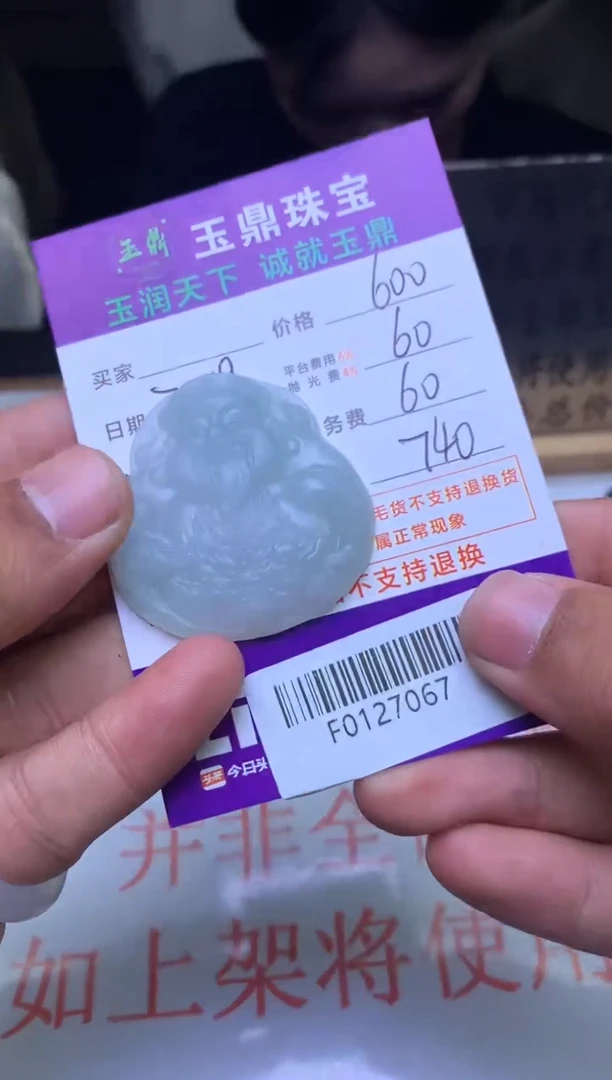 【闪购商品】定制翡翠未镶嵌---F0127067