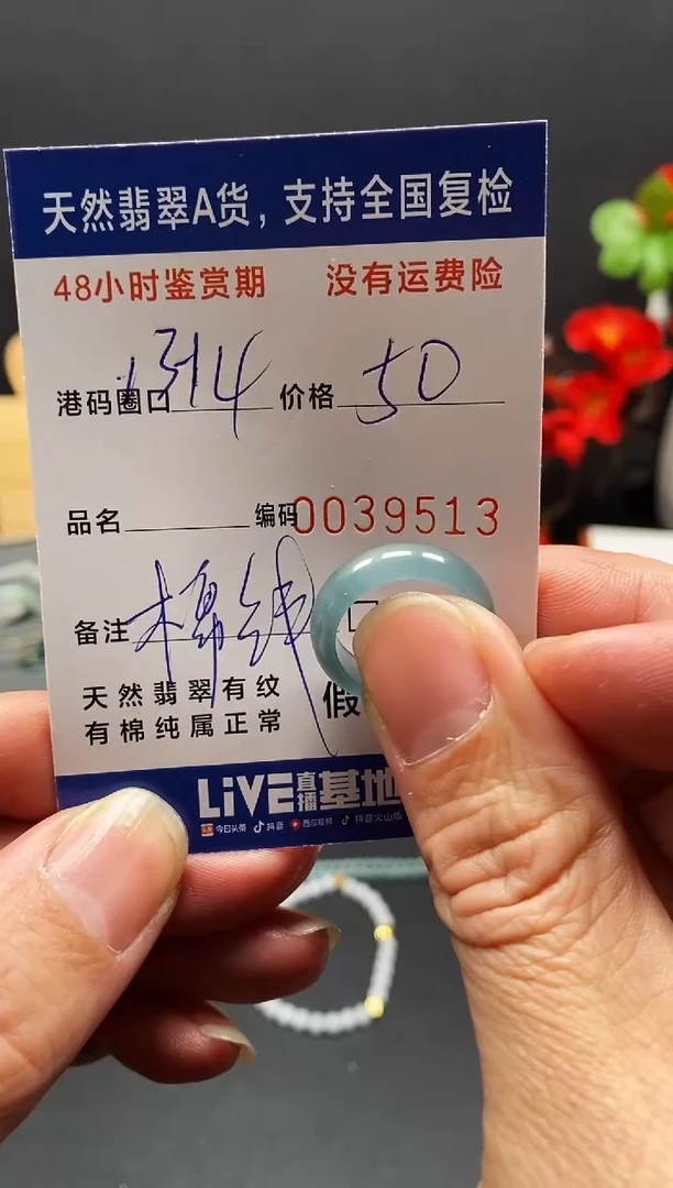 未镶嵌戒指翡翠9513
