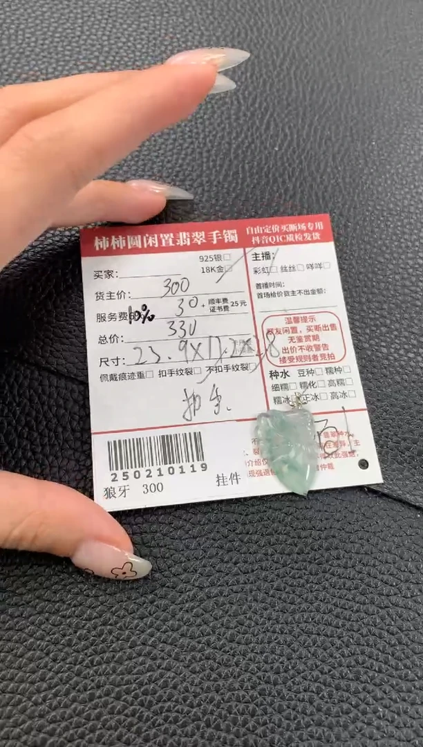 【闪购商品】翡翠颈饰18K金镶嵌250210119