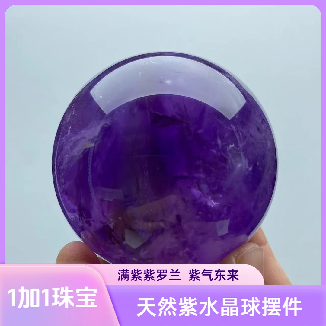 P59天然巴西紫罗兰紫水晶球居家办公店铺摆件高贵色生日礼品礼物