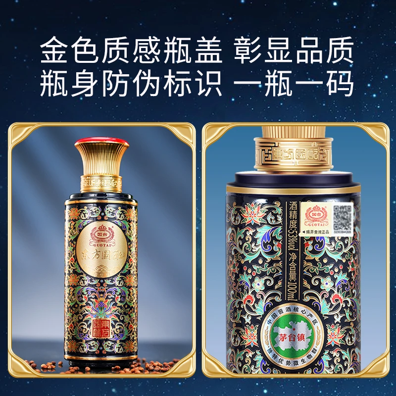 国台国台酒东方53度100ml*1瓶酱香型白酒小酒品鉴酒53度