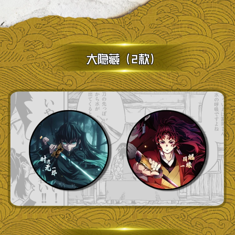 【转盘】【吧唧社】《鬼灭之刃》一个吧唧一个冰箱贴同人二创吧唧55mm